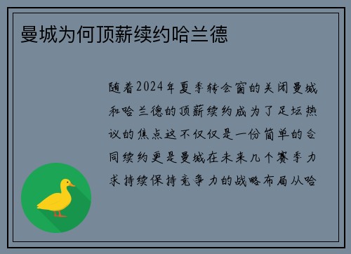 曼城为何顶薪续约哈兰德