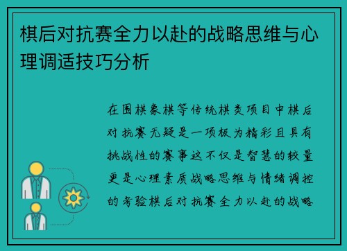 棋后对抗赛全力以赴的战略思维与心理调适技巧分析 棋后对抗赛全力以赴的战略思维与心理调适技巧分析