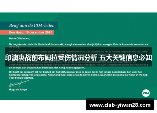 印澳决战前布姆拉受伤情况分析 五大关键信息必知 印澳决战前布姆拉受伤情况分析 五大关键信息必知