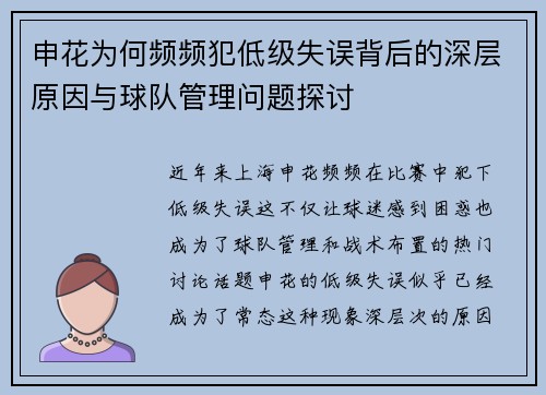 申花为何频频犯低级失误背后的深层原因与球队管理问题探讨 申花为何频频犯低级失误背后的深层原因与球队管理问题探讨