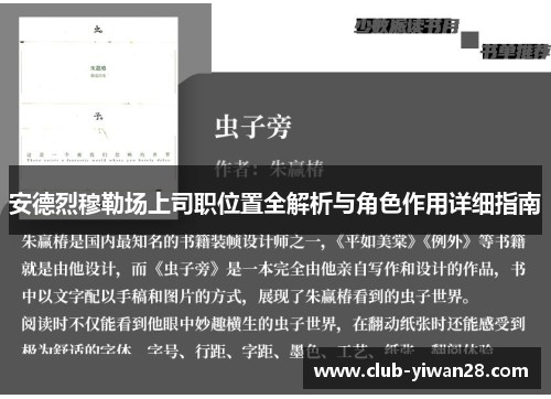 安德烈穆勒场上司职位置全解析与角色作用详细指南 安德烈穆勒场上司职位置全解析与角色作用详细指南